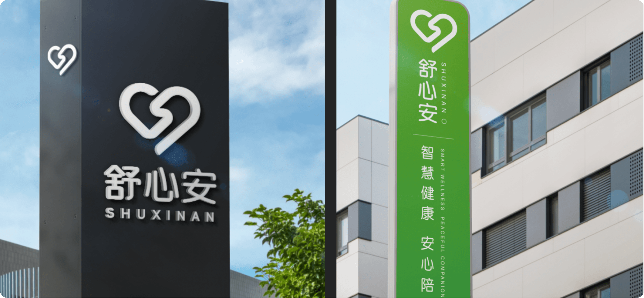 关于舒心安背景