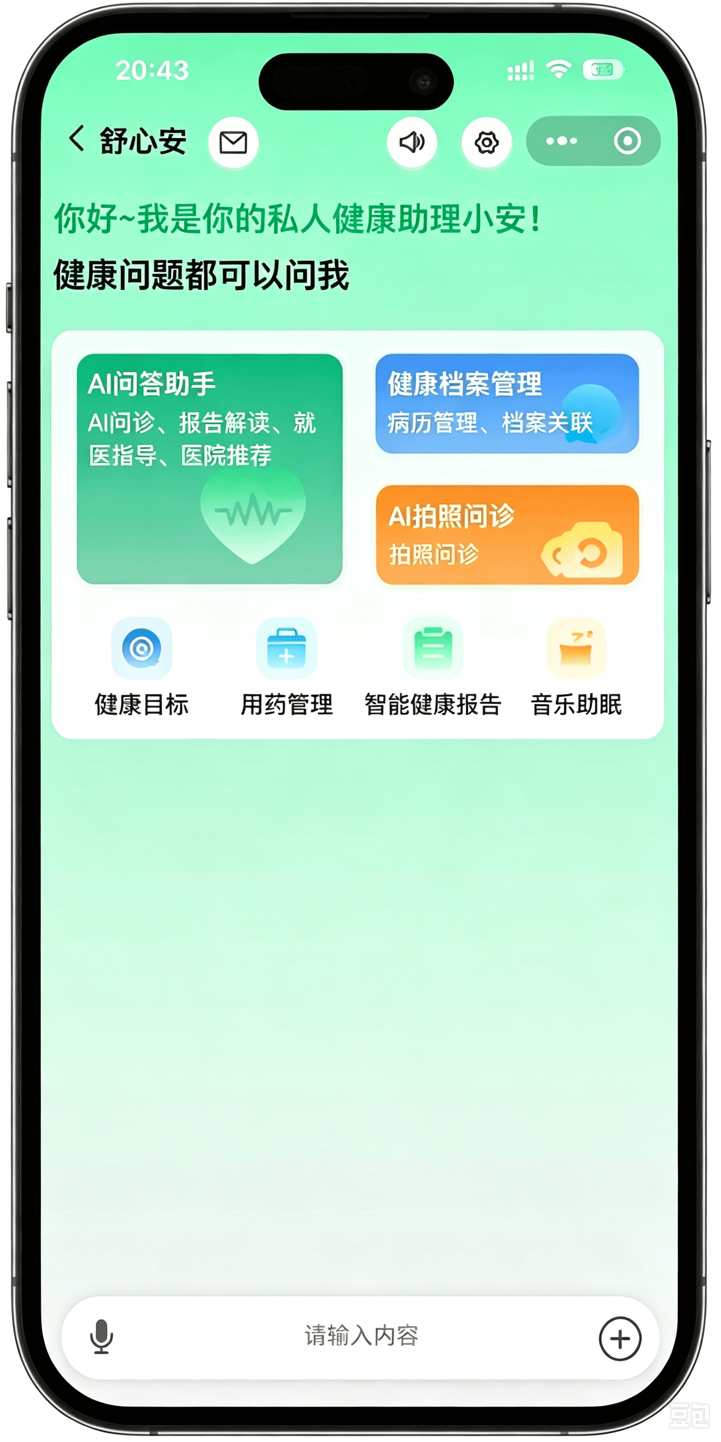 AI智能健康管家界面