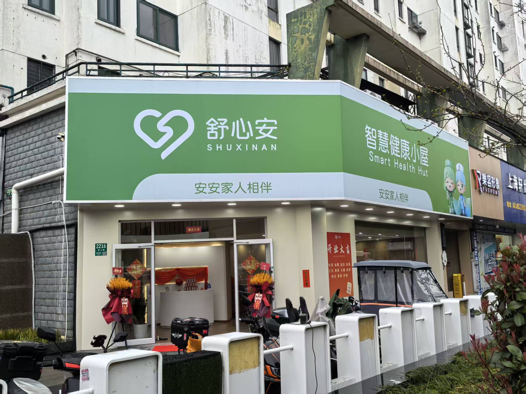 舒心安智慧健康小屋门店